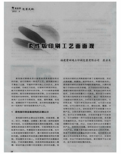 柔性版印刷工艺面面观