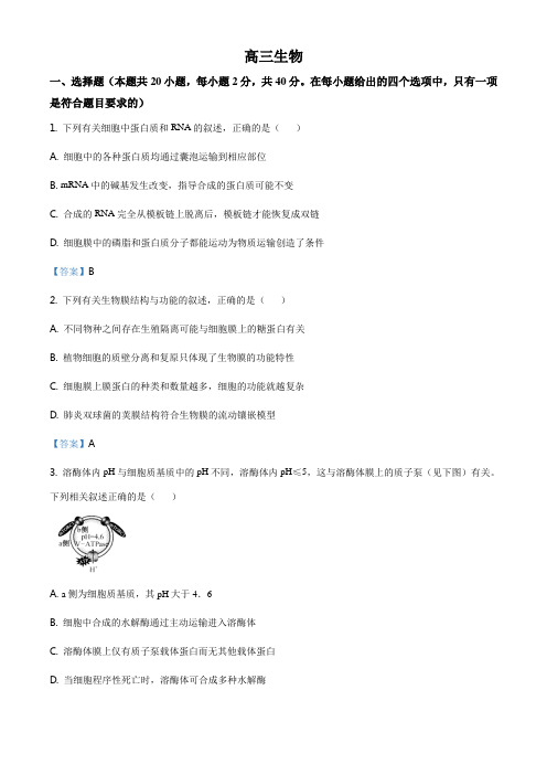 2021届河南省高三12月联考生物试题(老高考)