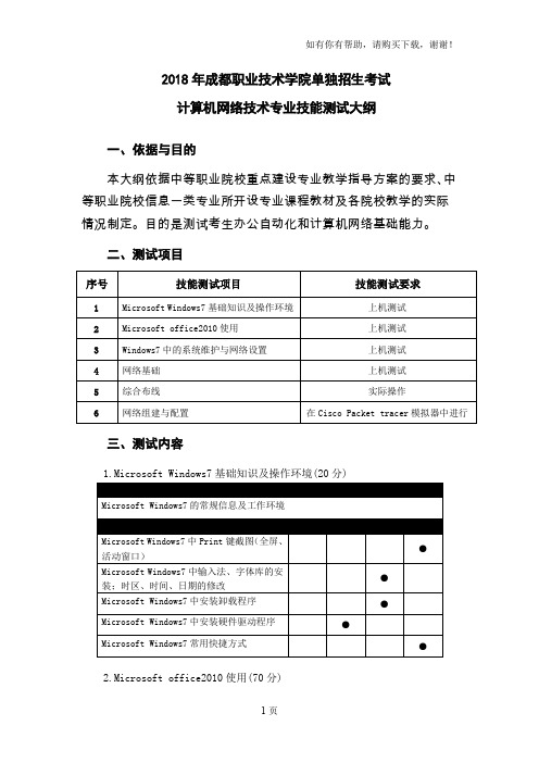 2018年成都职业技术学院单独招生考试