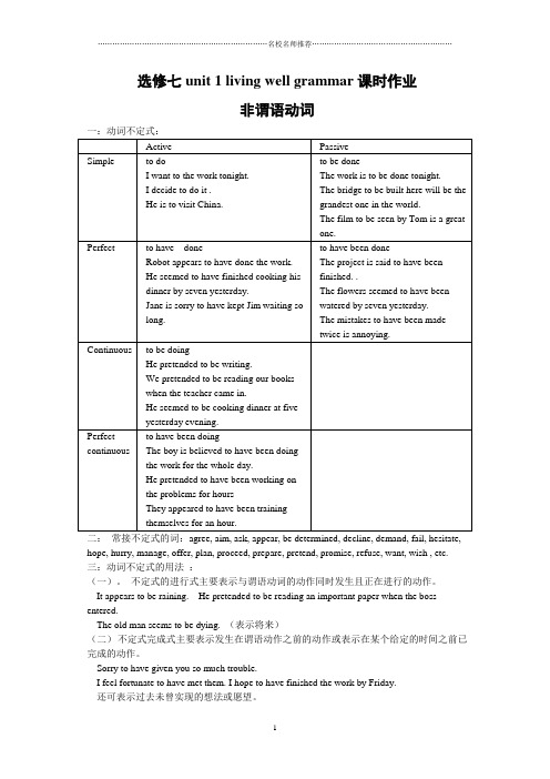 人教版高中英语选修七unit 1 living well grammar名师精编课时作业