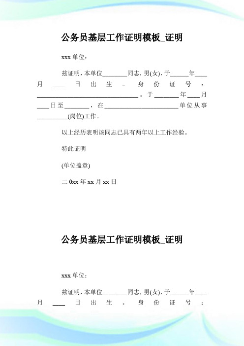 公务员基层工作证明模板_证明完整篇.doc