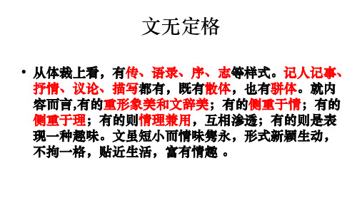 人教版高中语文选修《中国古代诗歌散文欣赏》第六单元《种树郭橐驼传》课件(共37张)
