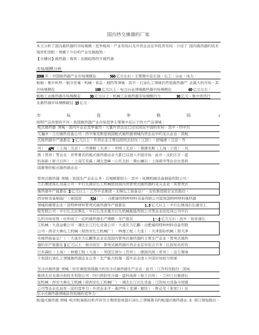 国内热交换器的生产企业综述