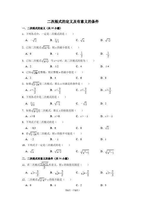 二次根式——二次根式的定义及有意义的条件 同步练习  2021-2022学年北师大版数学八年级上册