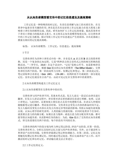 从认知负荷模型看交传中的记忆信息遗忘及提高策略