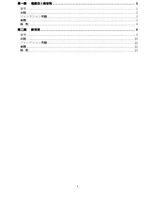 新编日语第三册