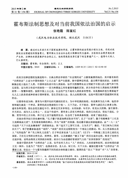 霍布斯法制思想及对当前我国依法治国的启示