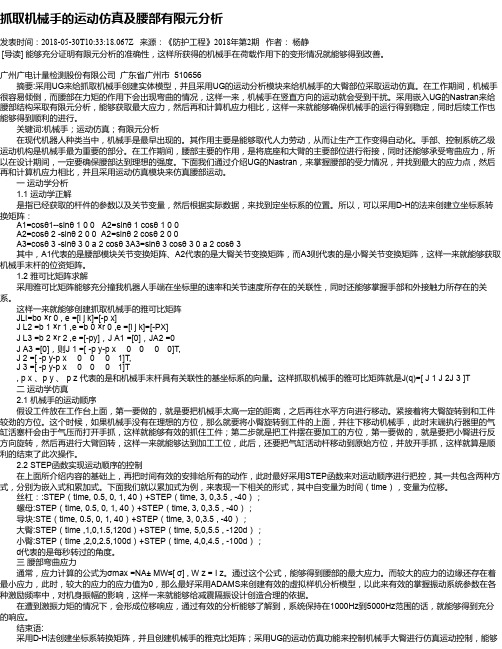 抓取机械手的运动仿真及腰部有限元分析