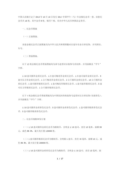 2014年马年金银币(图片及发行量)权威资料