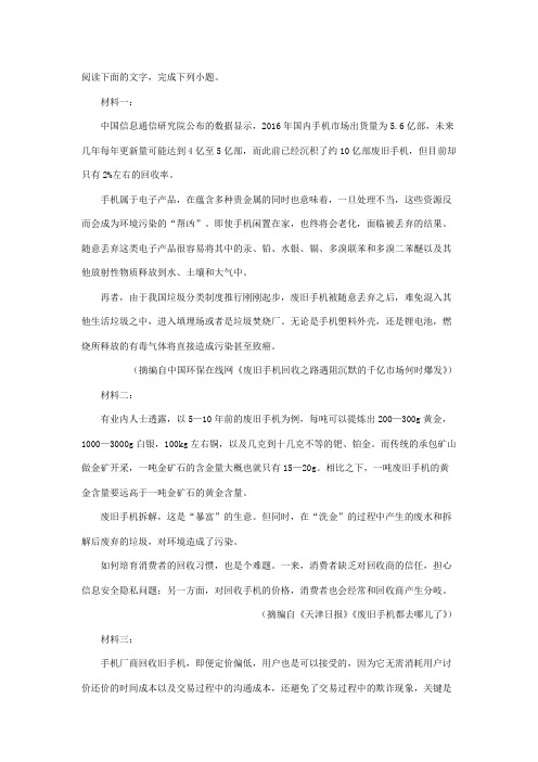 《关于废旧手机回收》非连续文本阅读练习及答案