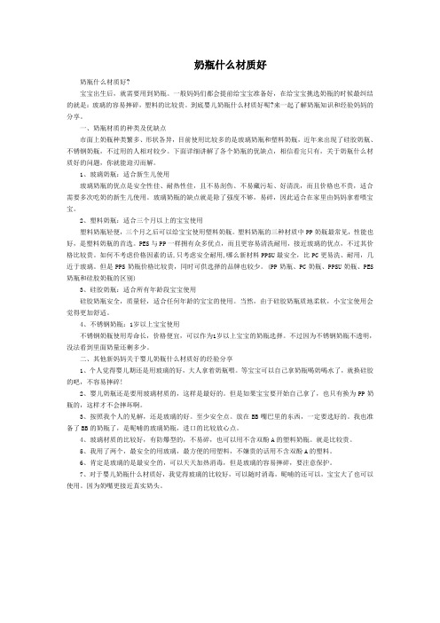 奶瓶什么材质好