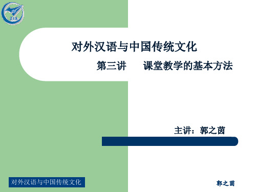 对外汉语与中国传统文化