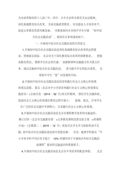 北京学生综合社会实践