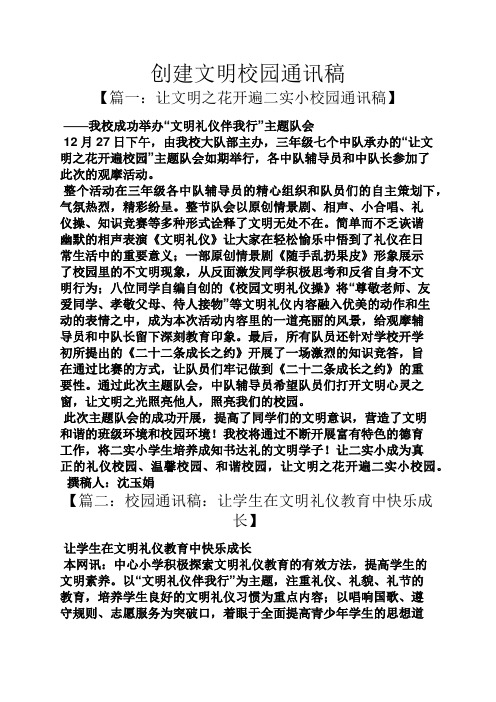 文明作文之创建文明校园通讯稿