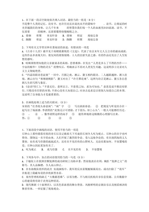 2012澳门特别行政区高考语文试卷及参考答案知识大全_图文