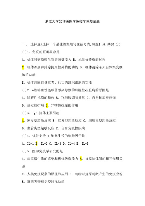 浙江大学2019级医学免疫学免疫试题