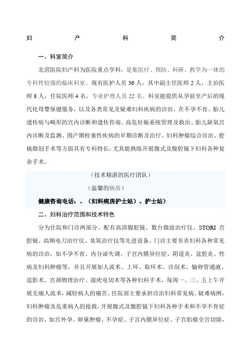 妇产科简介北滘医院