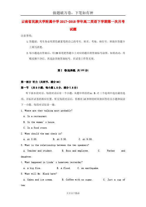 云南省民族大学附属中学2017_2018学年高二英语下学期第一次月考试题-附答案 师生通用