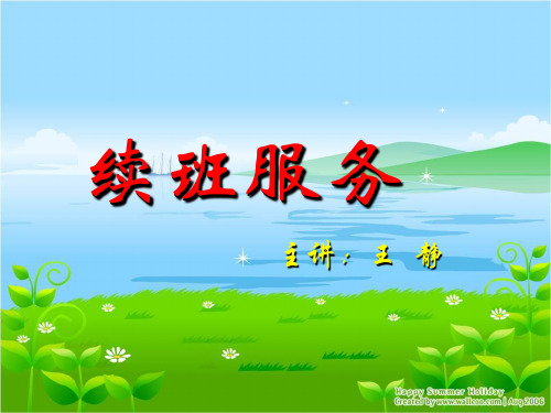 如何提高续班率