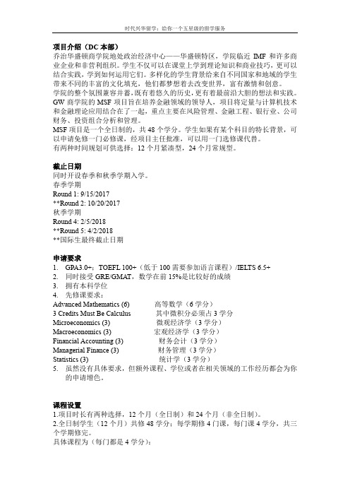 乔治华盛顿金融项目介绍【时代兴华留学】