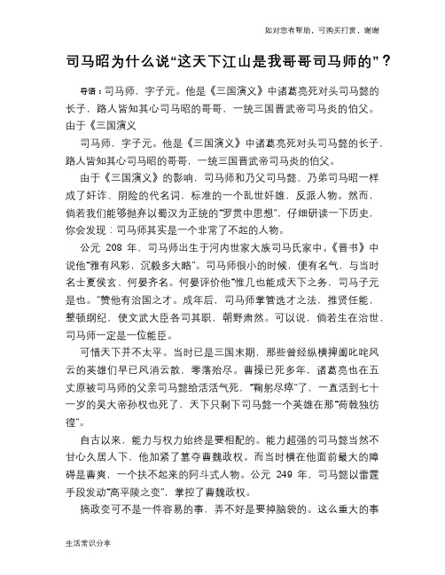 历史趣谈：司马昭为什么说“这天下江山是我哥哥司马师的”？