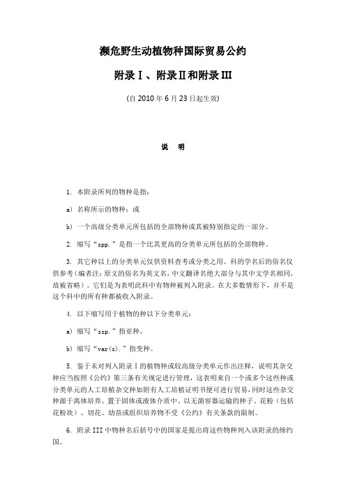 濒危野生动植物种国际贸易公约(一二三)