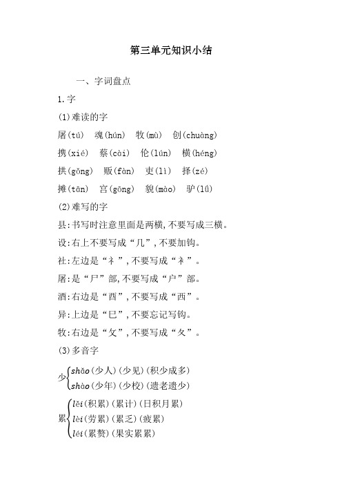 新人教部编版三年级语文下册第三单元知识小结