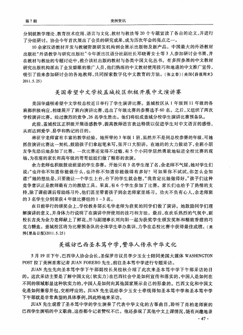 美媒访巴西圣本笃中学,赞华人传承中华文化