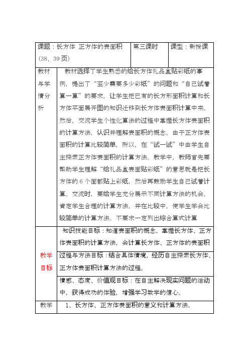最新冀教版数学五年级下册-长方体正方体表面积.docx精品教案.docx