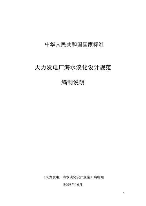 2009火电海水淡化