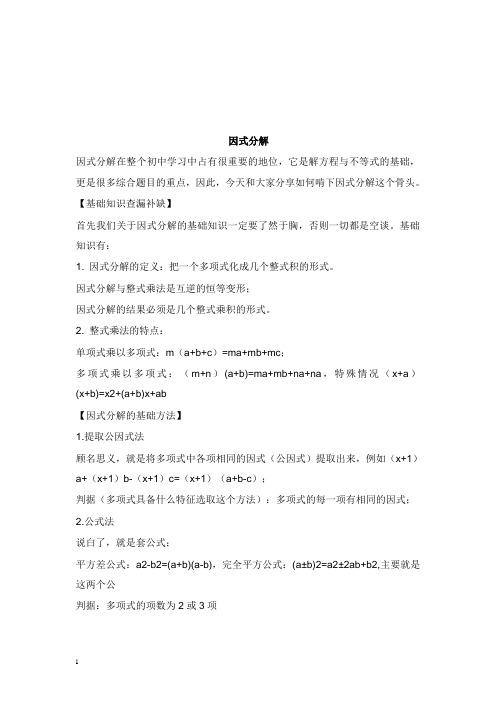 八年级数学下册第四章因式分解1因式分解讲义新版北师大版【word版】.doc