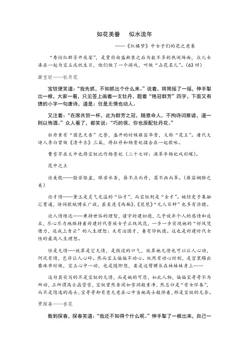 如花美眷---似水流年——-----《红楼梦》中女子们的花之意象