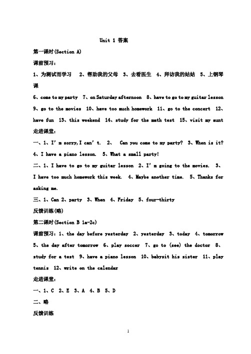 152页稿鲁教版七年级下册英语全部导学案答案