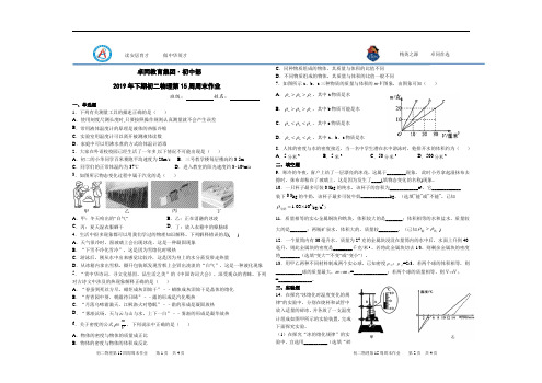 8年级物理上册第十五周周末作业(含答案)