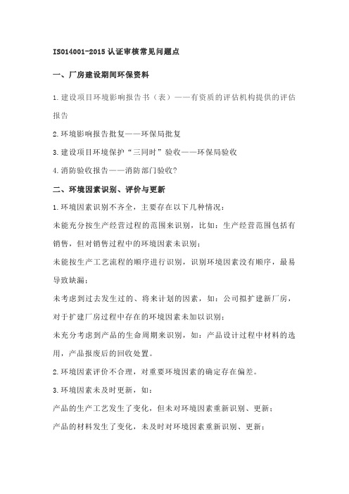 ISO审核常见问题点