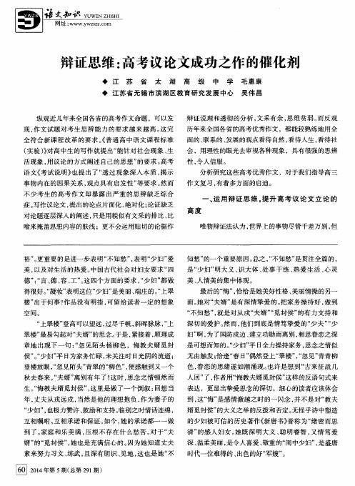 辩证思维：高考议论文成功之作的催化剂