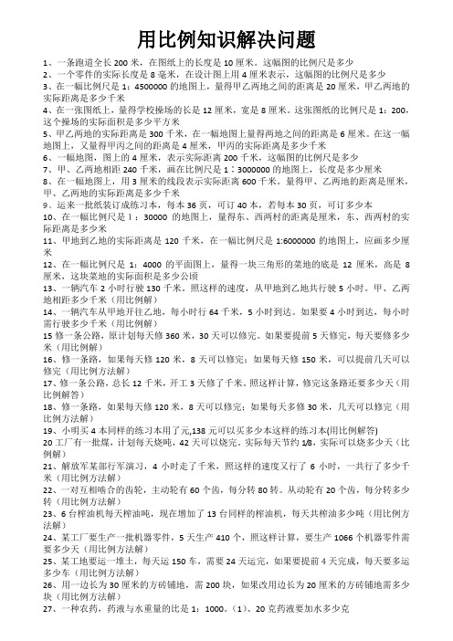 人教版六年级下册数学比例的综合练习题