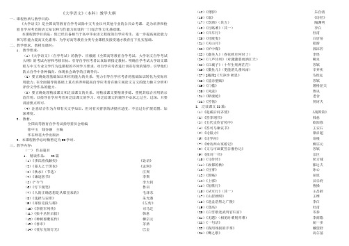 《大学语文》(本科)教学大纲