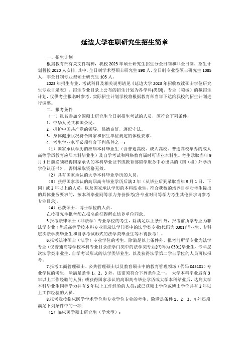 延边大学在职研究生招生简章