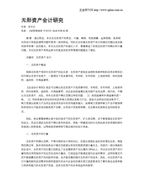 无形资产会计研究