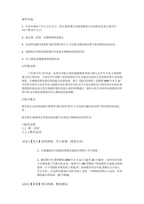 苏教版小学语文六上《6最后的姿势》[陈小华]【市一等奖】优质课