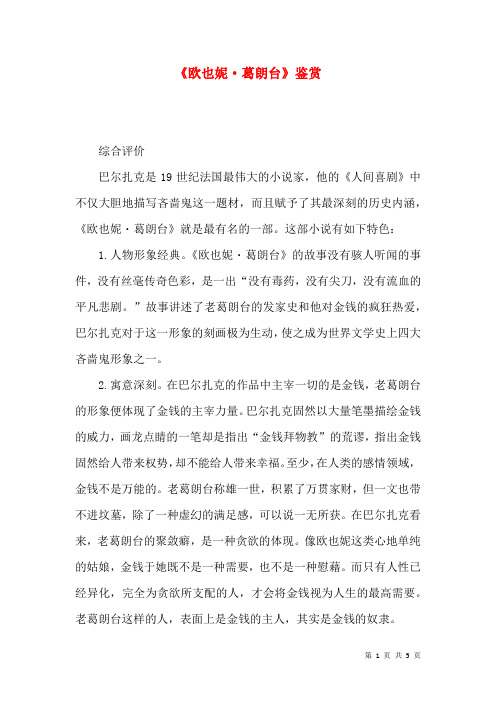 《欧也妮·葛朗台》鉴赏