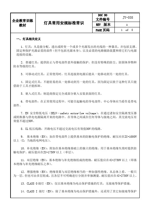灯具常用安规标准常识