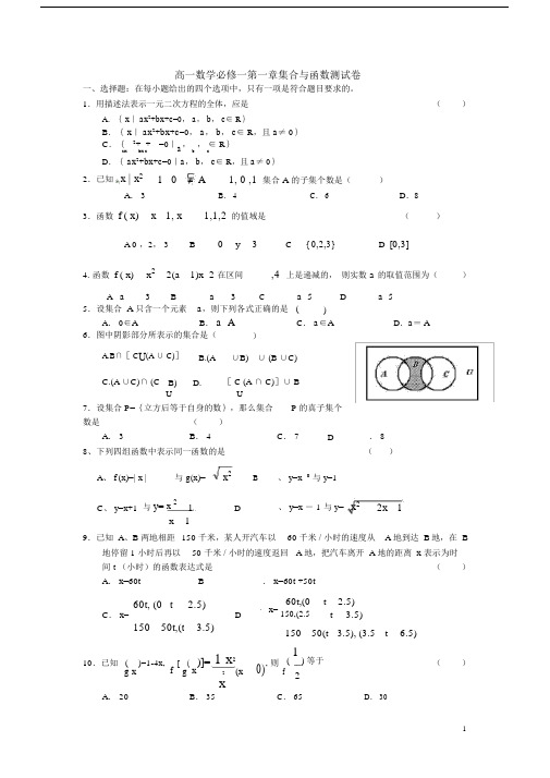 (完整版)高一数学必修一第一章集合与函数测试卷.docx