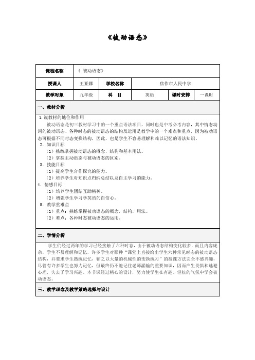 被动语态说课稿