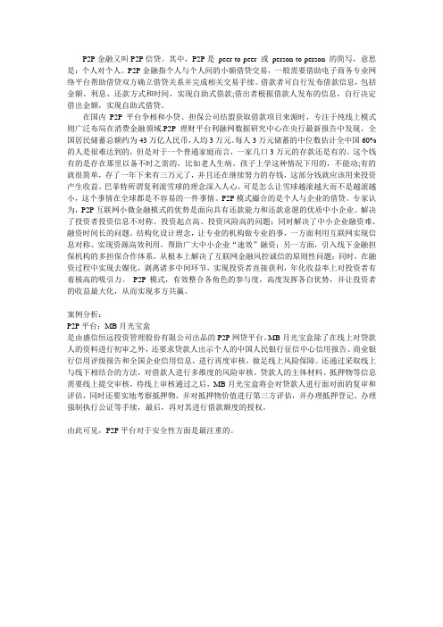 P2P是什么意思