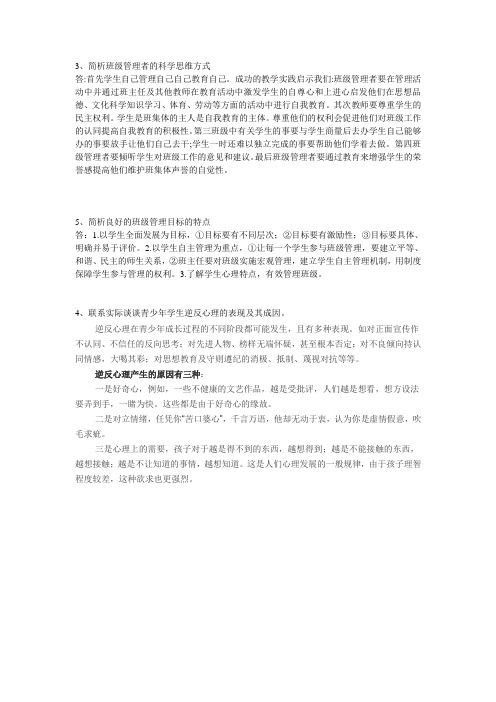 班级管理的部分简答题答案