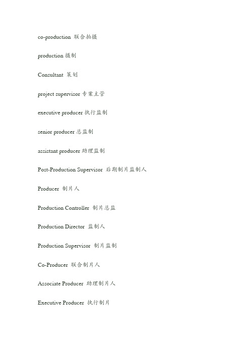 电影演职人员表 中英文对照