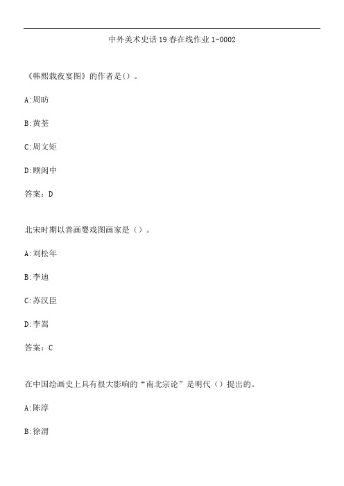 中外美术史话19春在线作业1-0002.81E14E15-048C-