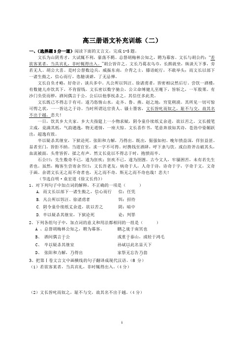 高三册语文补充训练(2)